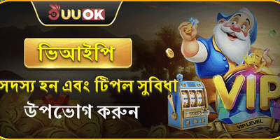 ভিআইপি ক্যাশব্যাক এবং সাপ্তাহিক রিবেট promotion