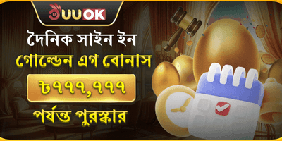দৈনিক গোল্ডেন এগ ফ্রি স্পিন promotion