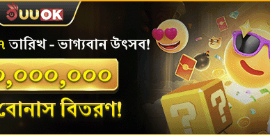 মাসিক ভাগ্যবান উৎসব! ৭০ মিলিয়ন বোনাস promotion